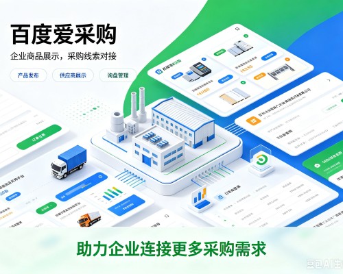 鹤壁百度爱采购